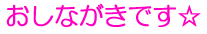 �����Ȃ���