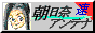 �Ћˉ��̃A���e�i���C�t(���g��)