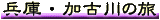���ɁE���Ð�̗�