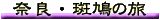 �ޗǁE�����̗�
