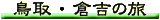 ����E�q�g�̗�