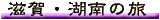 ����E�Γ�̗�