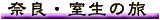 �ޗǁE�����̗�