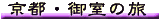 ���s�E�䎺�̗�