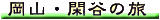 ���R�E�ՒJ�̗�