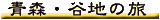 �X�E�J�n�̗�