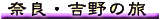 �ޗǁE�g��̗�