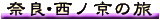 �ޗǁE���m���̗�