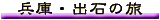 ���ɁE�o�΂̗�